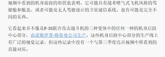 美军工巨头曝神秘机身段	，疑新一代战机设计，第六代战机已成型？