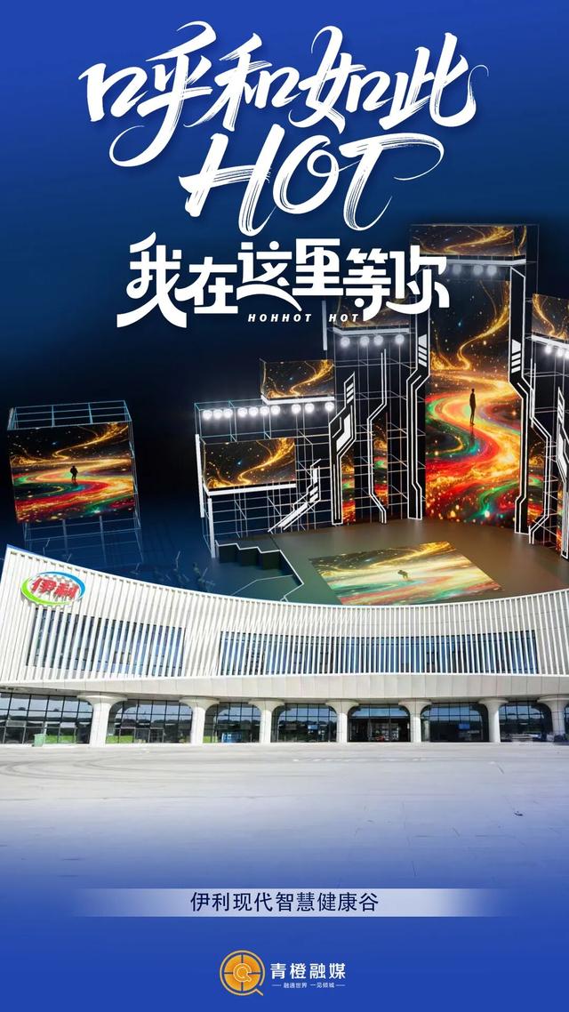 坐标呼和浩特！在这些精选热门点迎接2026！