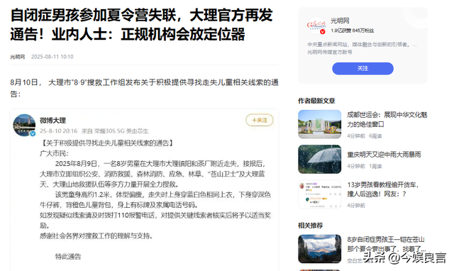 失踪自闭儿遗体已找到，救援队曝光死因，生前饱受痛苦，官方通报