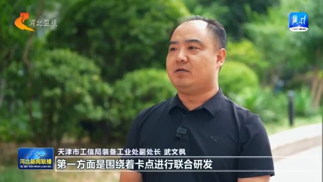 链上京津冀丨⑤高端仪器设备和工业母机产业链：智造脊梁 布局一体化