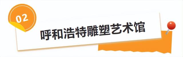 假期末尾，这样与呼和浩特来张合影，朋友圈收获爆赞！🤩