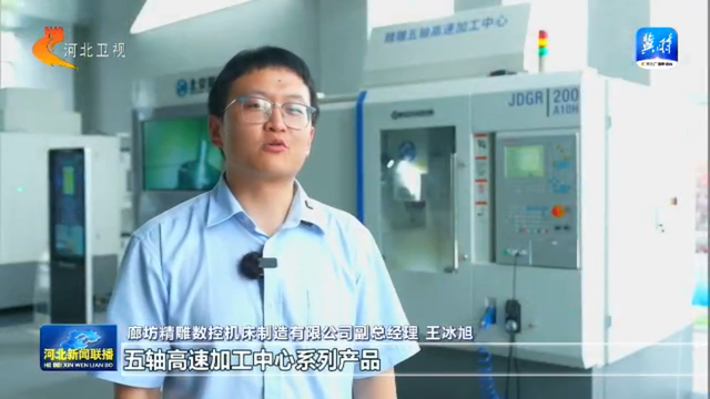链上京津冀丨⑤高端仪器设备和工业母机产业链：智造脊梁 布局一体化