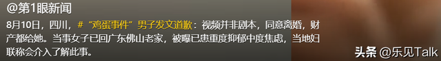鸡蛋男最新后续！妻子被逼跳河，道歉信曝光，大舅哥曝更多细节