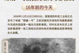 历史上的今天——中国首次公布嫦娥一号拍摄的全月球影像图图片