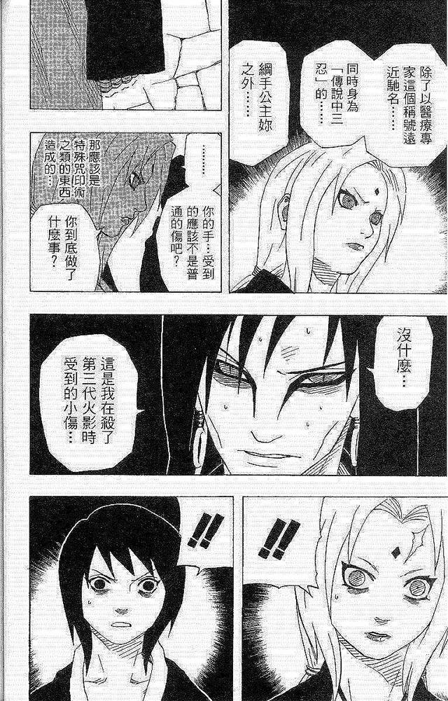 漫画 欣赏 - 火影忍者 18