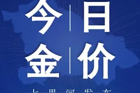 今日各大品牌金店黄金价格（2024年9月25日）图片