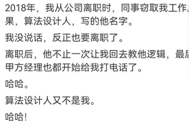 前公司领导还打电话来安排工作，你们怎么处理？网友：看心情吧图片