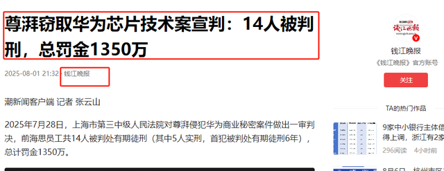 华为9亿机密失窃！内鬼身份曝光印证了董明珠的话，还有更可怕的