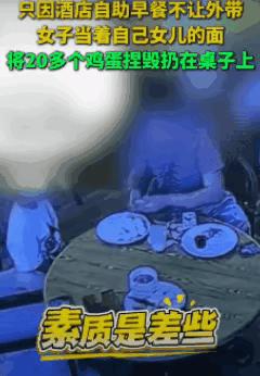 酒店捏蛋女“社会性死亡”：正脸曝光身份被扒，连孩子都跟着丢人