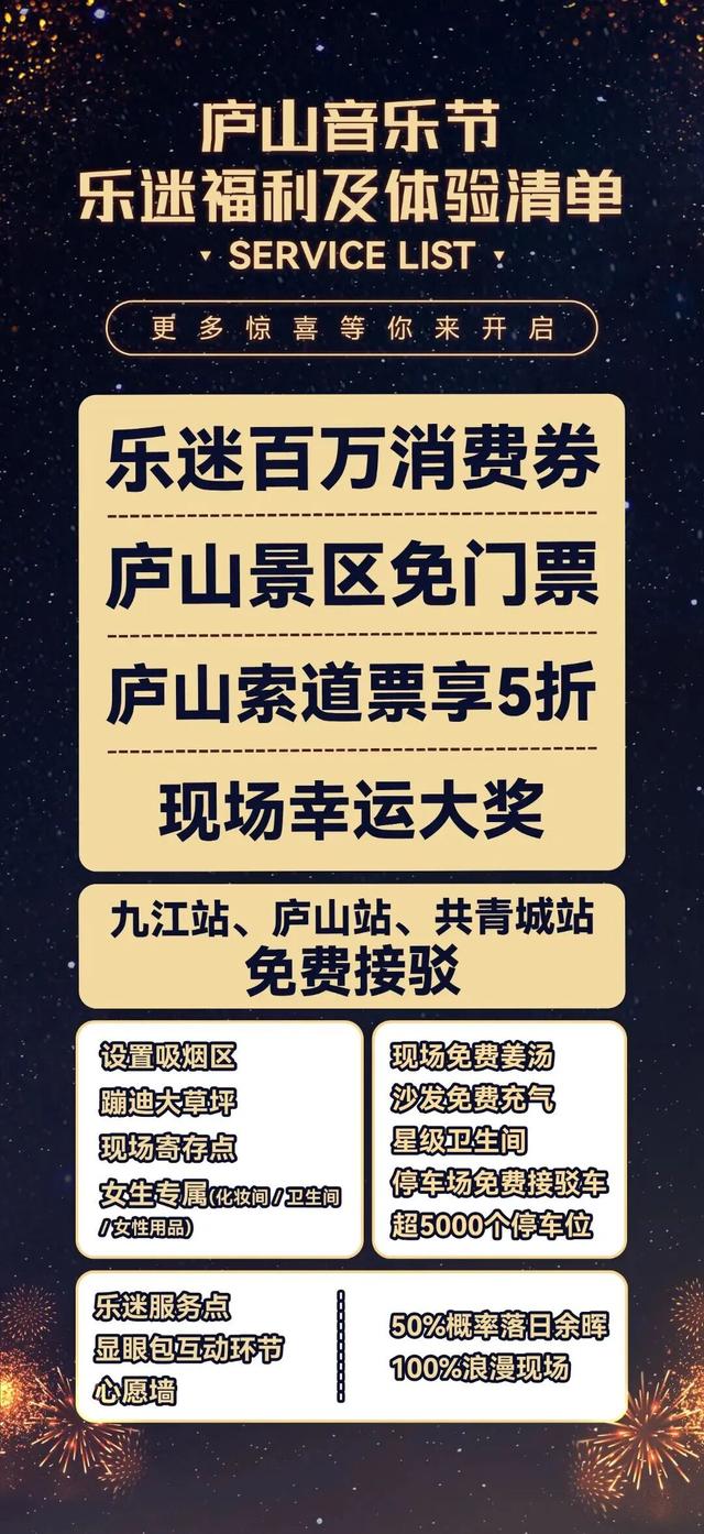 庐山音乐节跨年重磅官宣！宠粉福利独家放送！