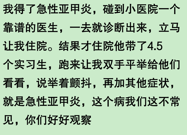 论医院实习医生摇人有多牛？网友的评论一个比一个炸裂，全是老6