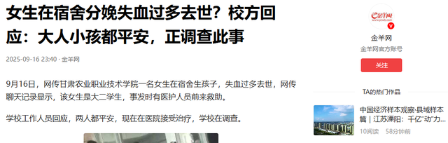 甘肃女大学生宿舍生娃后续，校方调查中，怀孕时间引争议