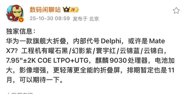 5999！华为全新折叠屏即将发布，matex5价格降至新低