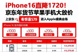 国补政策最新消息20日开始：华为Mate70跌破4K,苹果16至高补1720购机时间到了吗图片