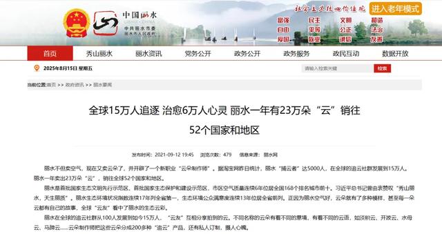 在丽水,我花100块钱买了片云!