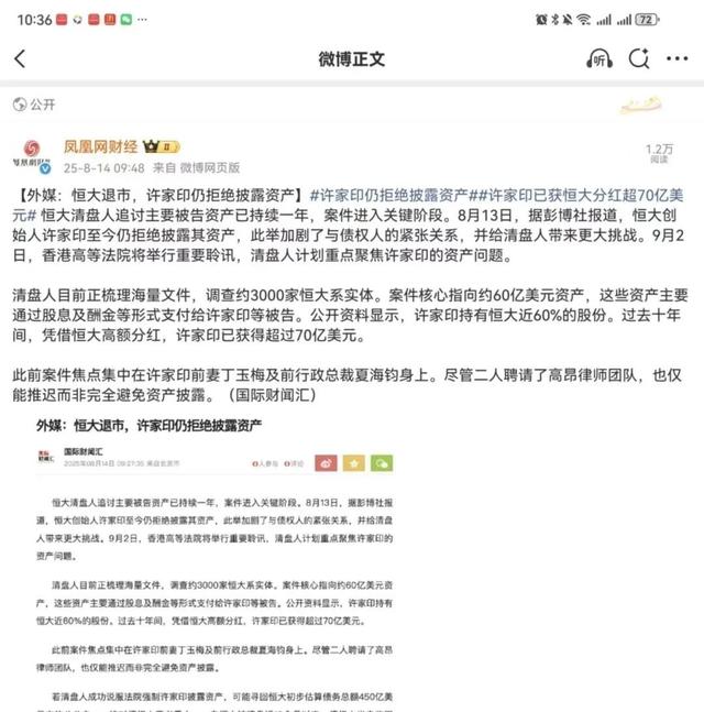 强制执行！许家印突然炸上热搜，恒大的大结局来了