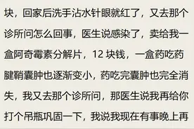 歪打正着治好病，看了网友的神奇操作，感慨世界真奇妙图片