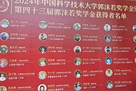 中科大43届“郭沫若”奖学金颁发，看看35名学神从哪里来到哪里去图片