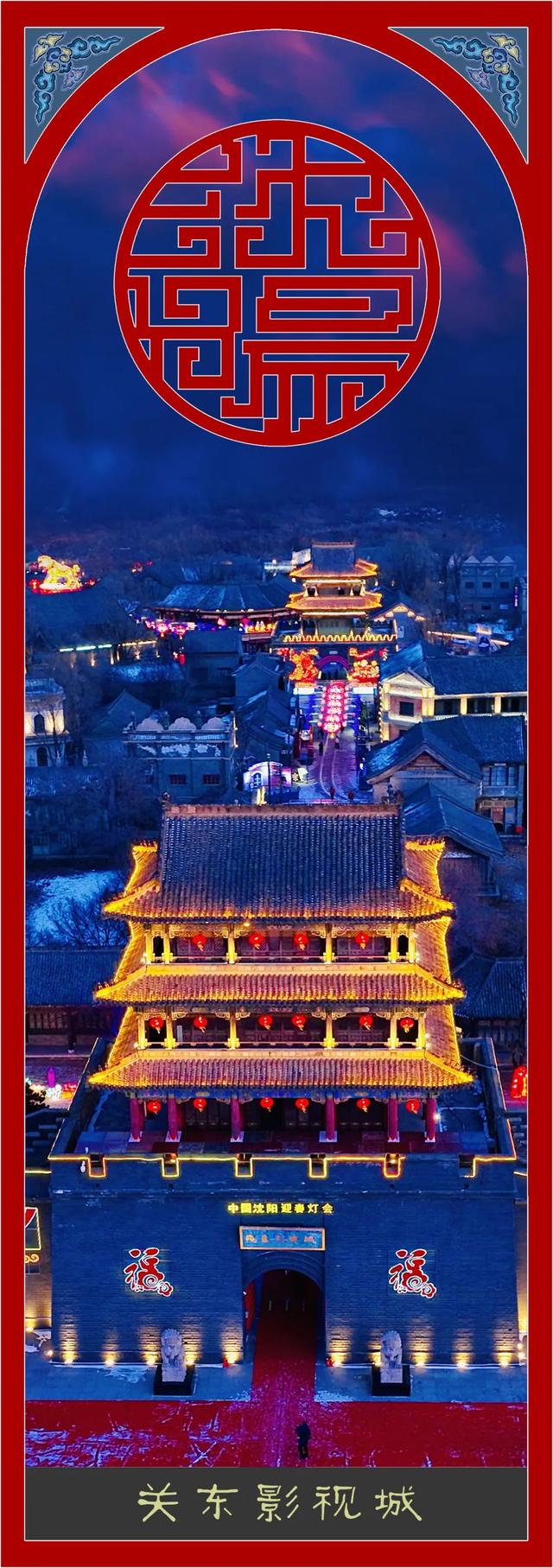 沈阳八大景区免费畅游！这些人可以领票！还能带亲友！