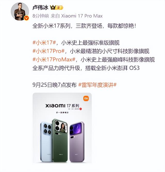 小米17系列今晚发布，雷军：五十来岁正是闯的年纪！公司股价大涨