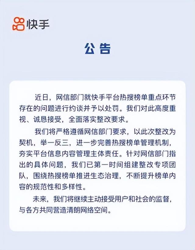 接连被约谈，大主播开始转向，快手故事该怎么讲？