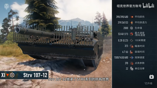 史上最豪福利，体验极致输出！铲车之王Strv107-120加入坦克世界