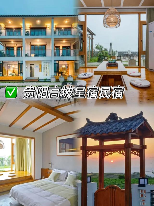 ✨博主私藏！贵州10家必睡民宿，美到窒息！