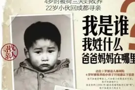 3岁走丢被荷兰夫妻收养，30年后回国认亲，叔叔还给他留着拆迁款图片