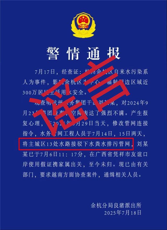 水务干部接驳下水排污管网潜逃？假