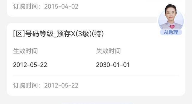 男子申请“777777”靓号转网被拒，称电信公司用“幽灵合同”设限；桂林电信：6连号携转得领导同意