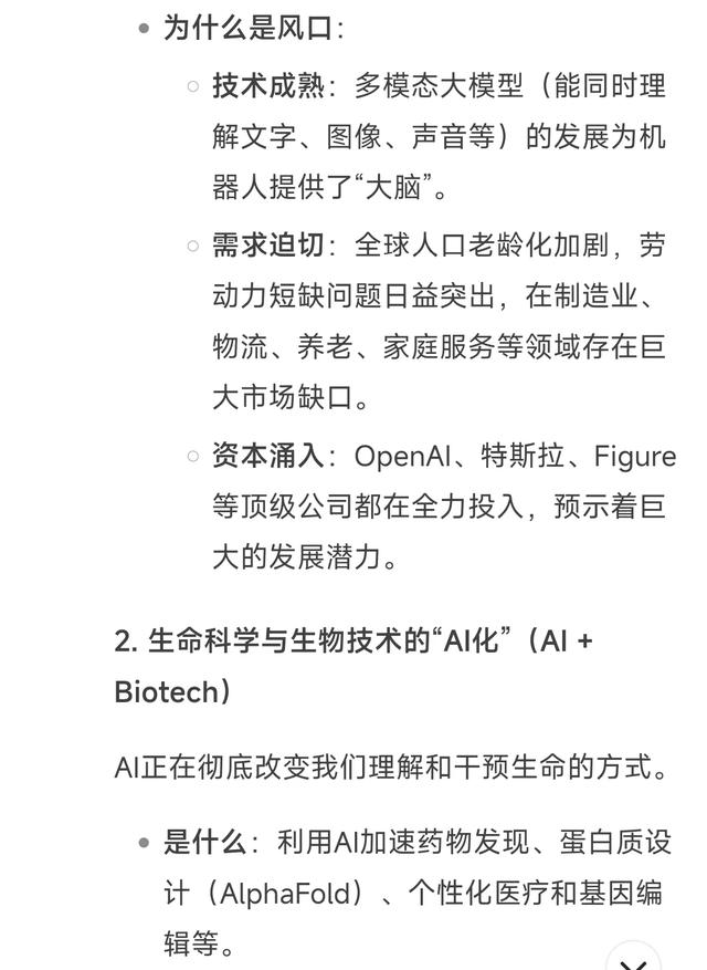 deepseek分析下一个风口最可能是什么