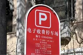 马路边停车不缴费：全面解析后果、应对策略与争议处理图片