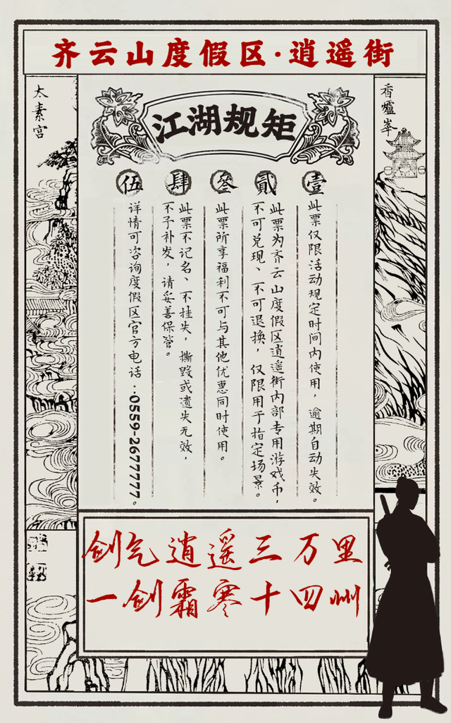 齐云逍遥街开街在即！门票及逍遥券（代金券）将同步解锁！| 皖美秋日丨有一种团圆在徽州