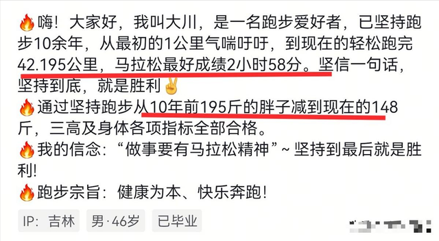 46岁跑圈红人“大川”去世！跑马10年瘦47斤，临终忠告让人唏嘘