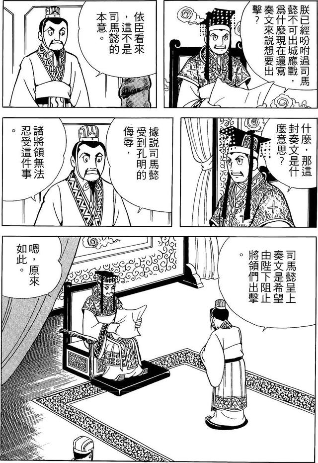 漫画 欣赏 - 三国志 59