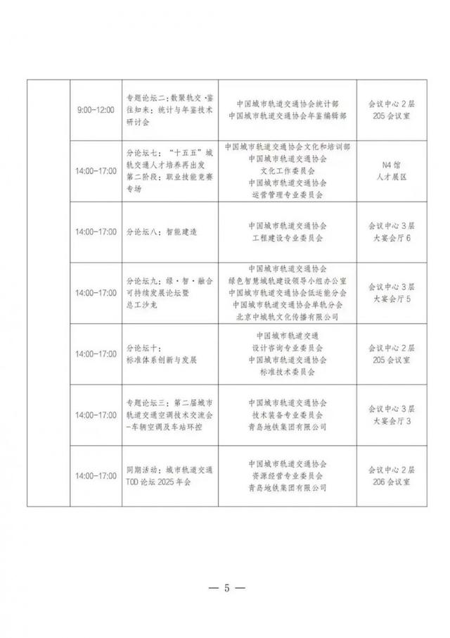 报名开启！2025中国国际城市轨道交通展览会暨CAMET论坛邀请函