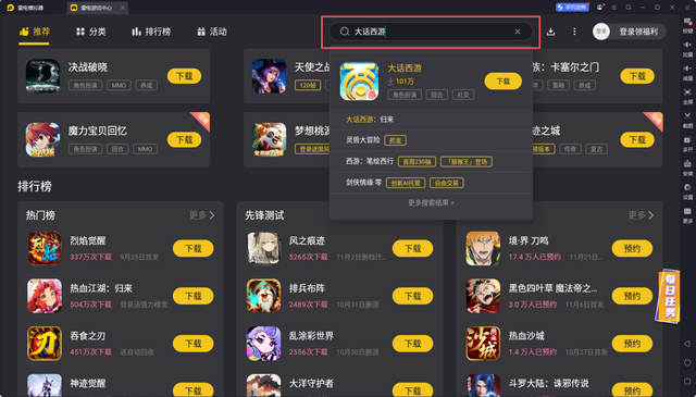 大话手游电脑版游玩 大话西游PC版怎么玩