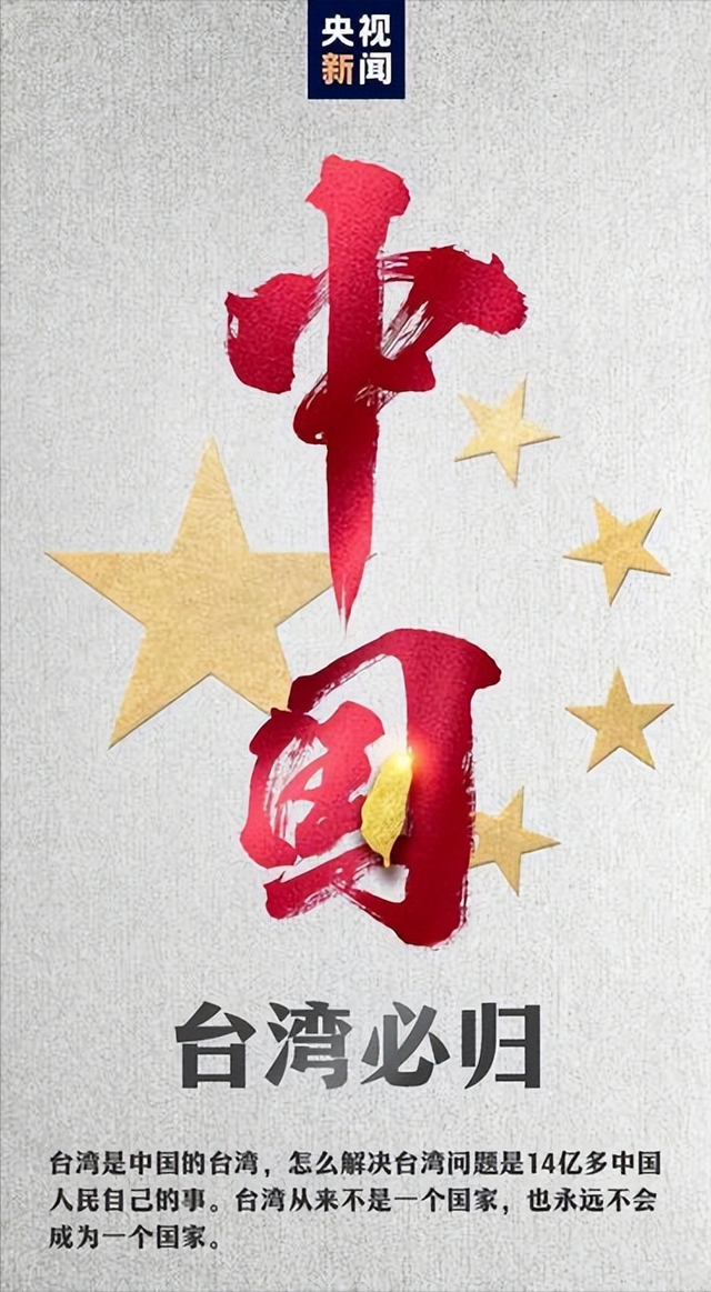 美国国务院发火	，要求中国大陆“必须停止”，岛内一个时代或终结