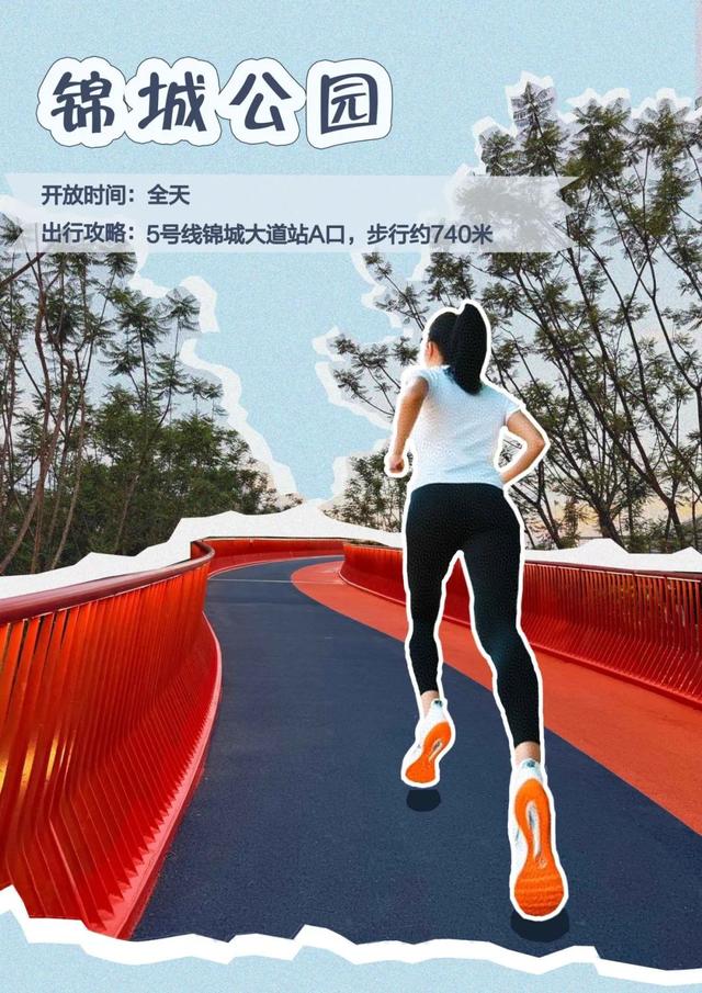 世运会Day2+全民健身日：锦城公园落日跑约起！
