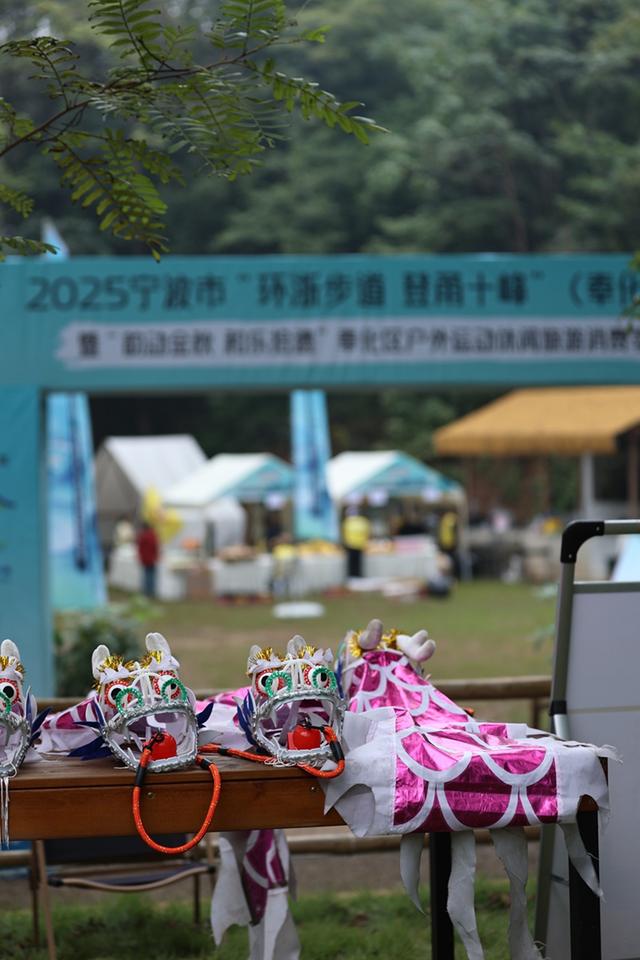 山水为卷，非遗为韵丨2025“环浙步道 登甬十峰”奉化站燃情开跑