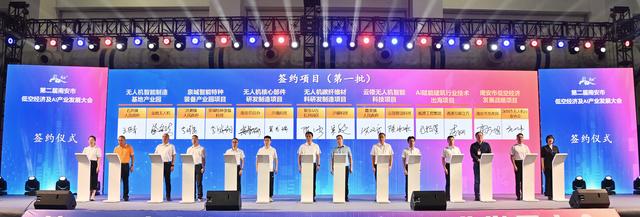 第二届南安市低空经济及AI产业发展大会开幕