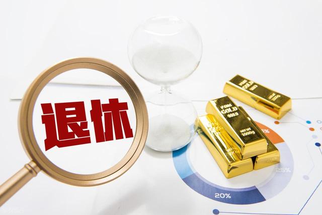 中央定调，弹性退休实施，1969年期间出生的，为何更加受益？