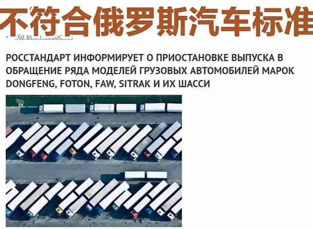重拳封杀、出口暴跌！俄罗斯为何背后捅刀？突然宣布禁售中国卡车