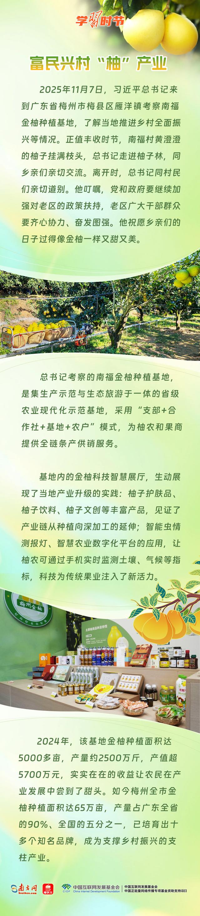 学习时节｜从荔枝到金柚，总书记的甜美祝愿