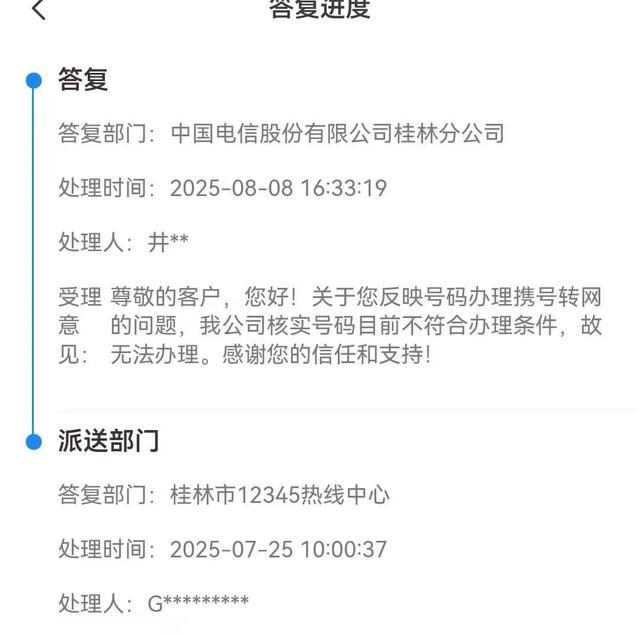男子申请靓号转网被拒 电信公司回应