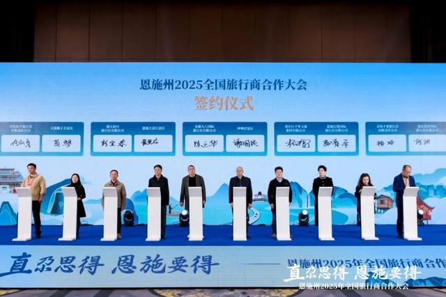 恩旅集团文旅资源惊艳亮相恩施州2025全国旅行商合作大会
