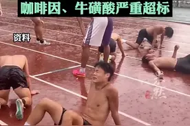 “体考神器”能量补剂卖爆！喝完身体不适曝光，严重超标图片