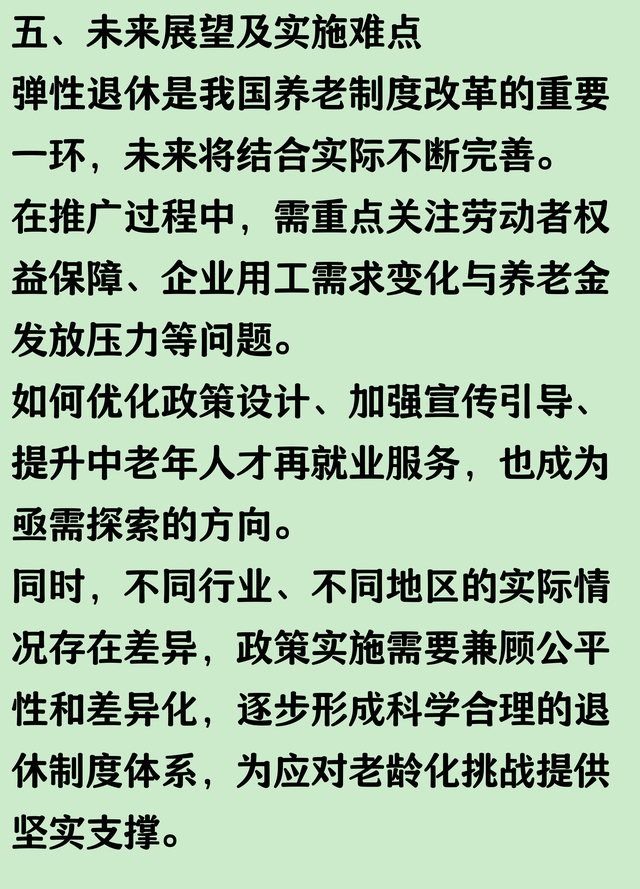 人社部、中组部、财政部等部门确定：弹性退休这样操作！