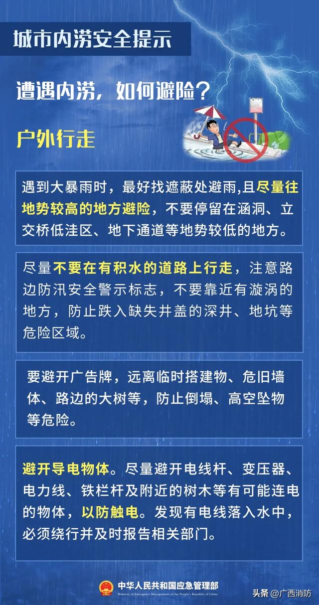 梧州河水上涨致11人被困 消防救援