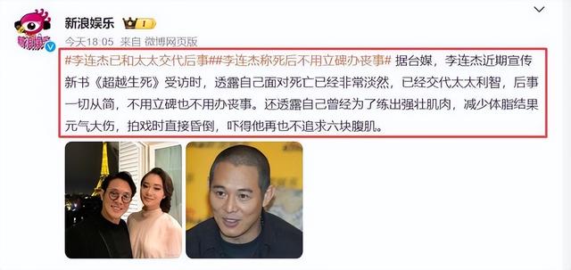 62岁李连杰已向利智交代后事：一切从简，不用立碑！病床照好憔悴